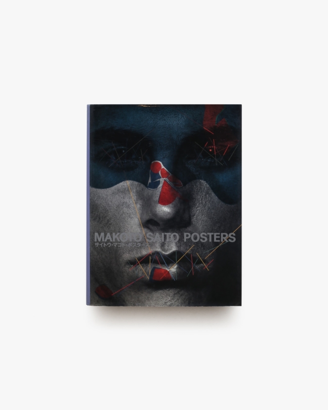 サイトウ・マコト・ポスターズ