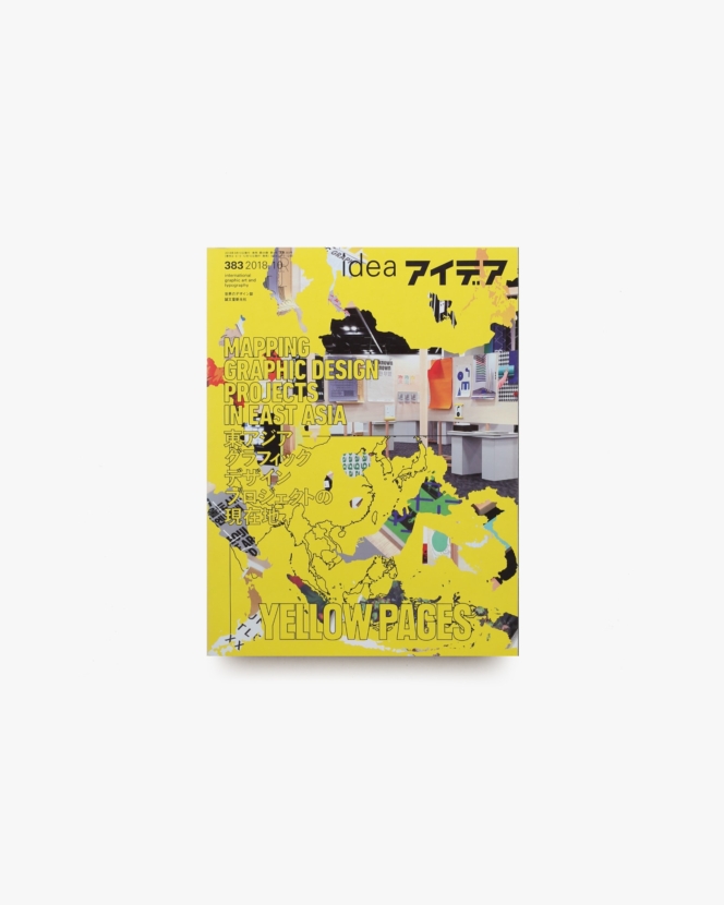 アイデア No.383 YELLOW PAGES 東アジア グラフィックデザインプロジェクトの現在地
