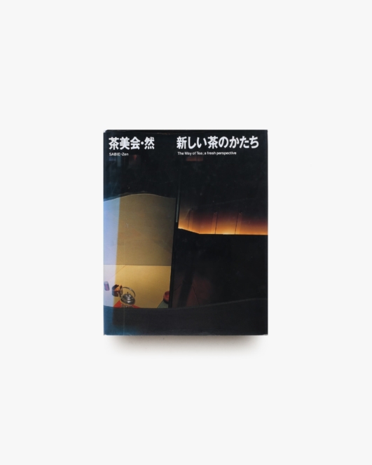 茶美会・然 新しい茶のかたち