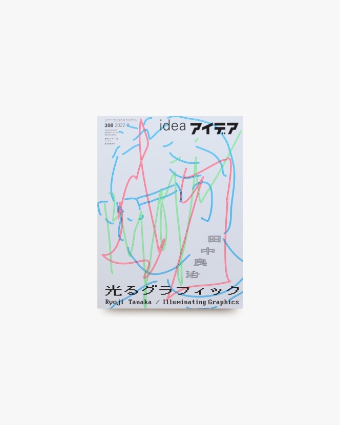 アイデア No.398 田中良治 光るグラフィック