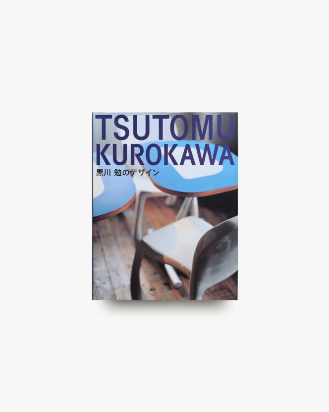 黒川勉のデザイン