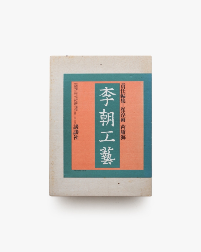 李朝工藝