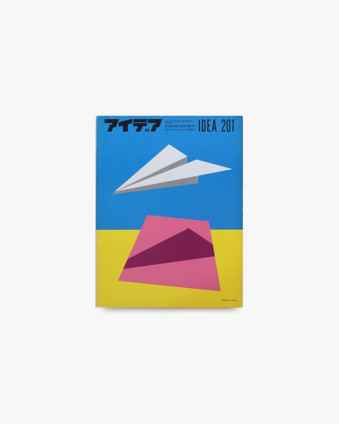 アイデア No.201 第6回NAAC展