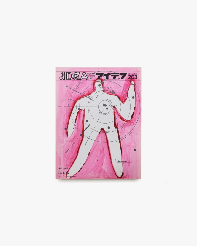 アイデア No.203 ’87卒業制作誌上展