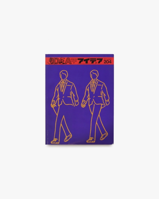 アイデア No.204 ポール・デービス