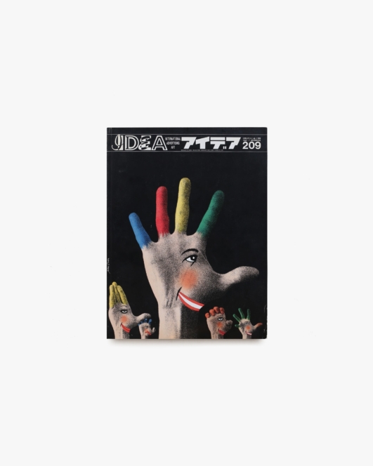 アイデア No.209 ’88卒業制作誌上展・グラフィックデザイン