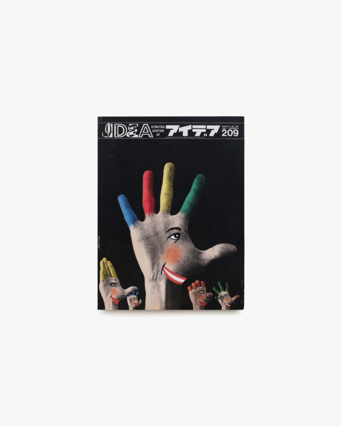 アイデア No.209 ’88卒業制作誌上展・グラフィックデザイン