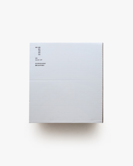 広告 Vol.413～417 価値・著作・流通・虚実・文化