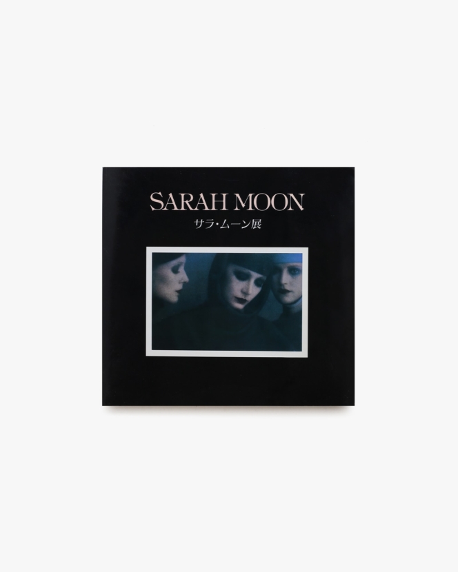 サラ・ムーン展 幻惑する巴里の女流写真家