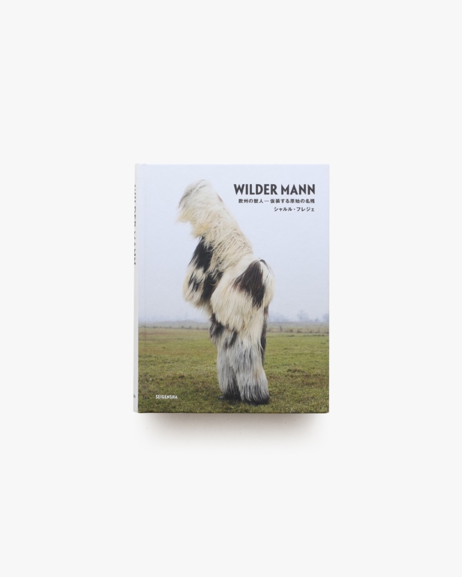 Wilder Mann 欧州の獣人 仮装する原始の名残 | シャルル・フレジェ