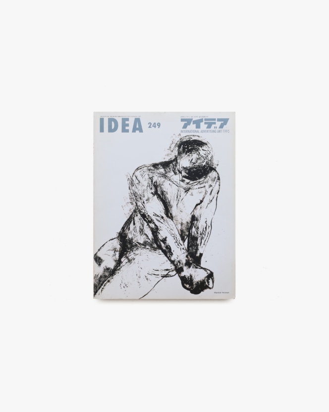 アイデア No.249 写楽と現代グラフィックス