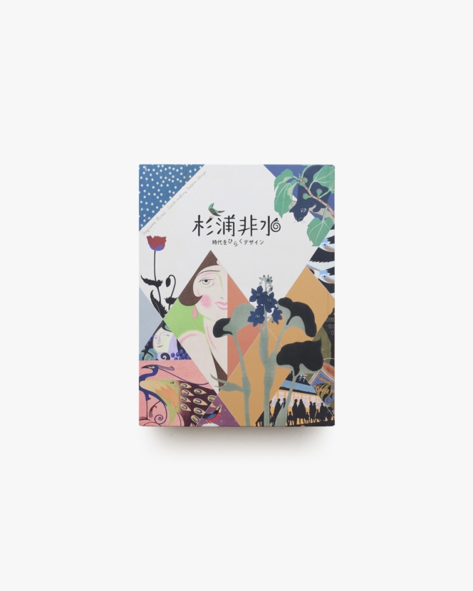 杉浦非水 時代をひらくデザイン