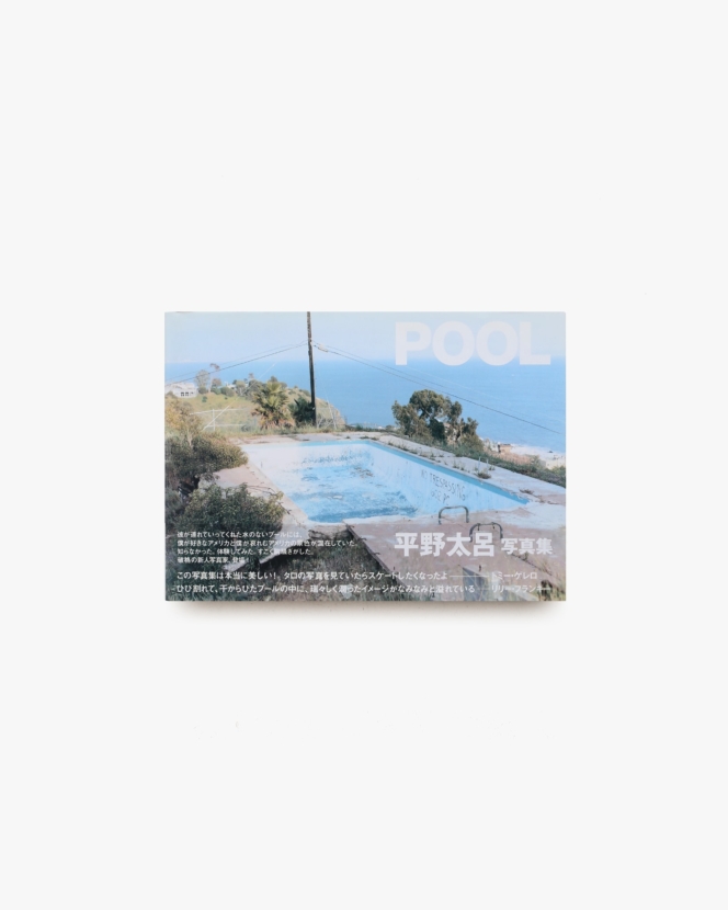 POOL | 平野太呂