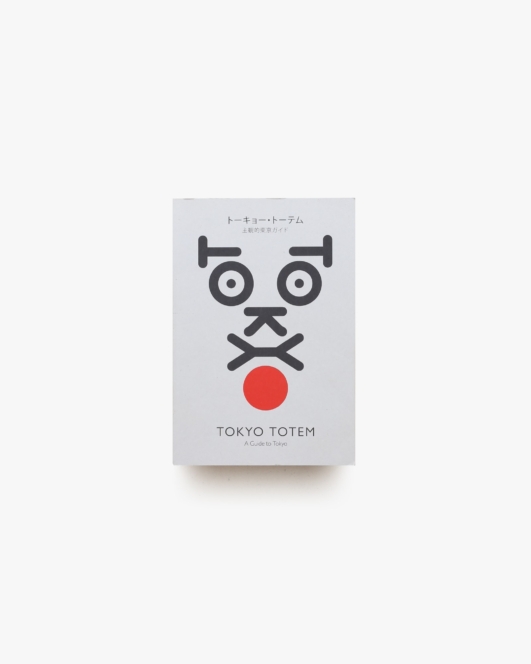 トーキョー・トーテム 主観的東京ガイド