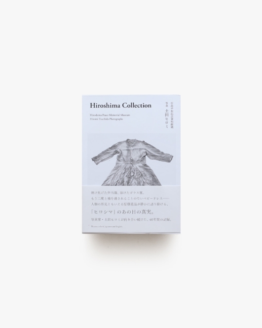 Hiroshima Collection | 土田ヒロミ