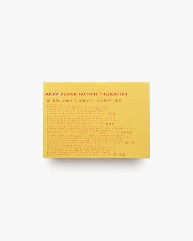 副田デザイン制作所仕事集 | 副田高行