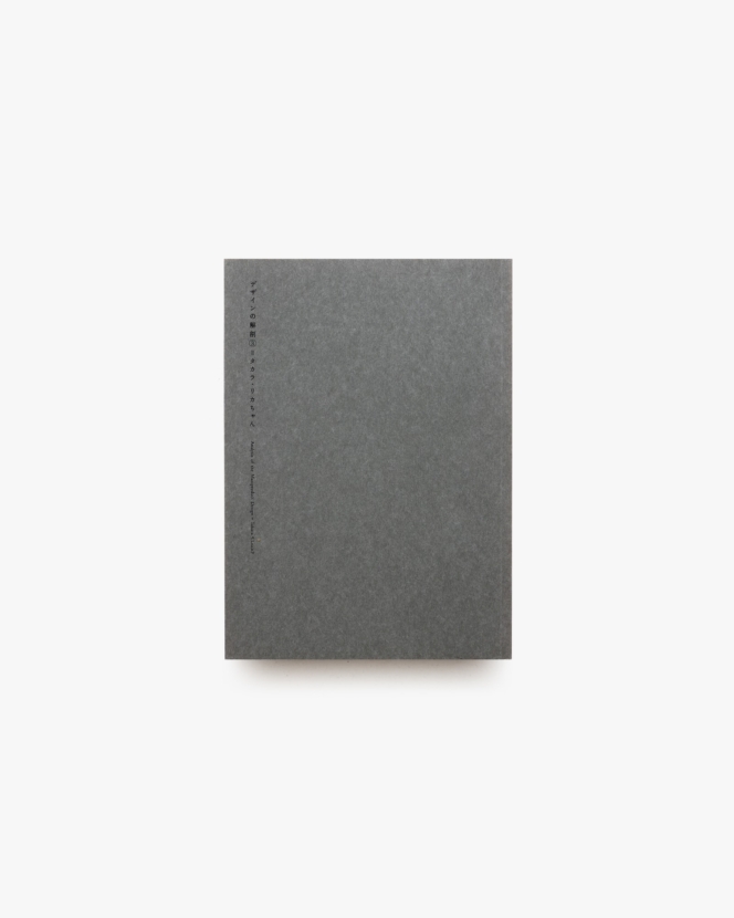 デザインの解剖3 タカラ・リカちゃん | 佐藤卓