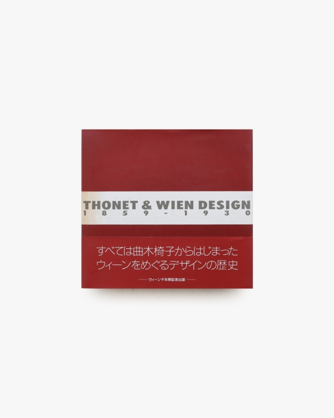 トーネットとウィーンデザイン 1859-1930