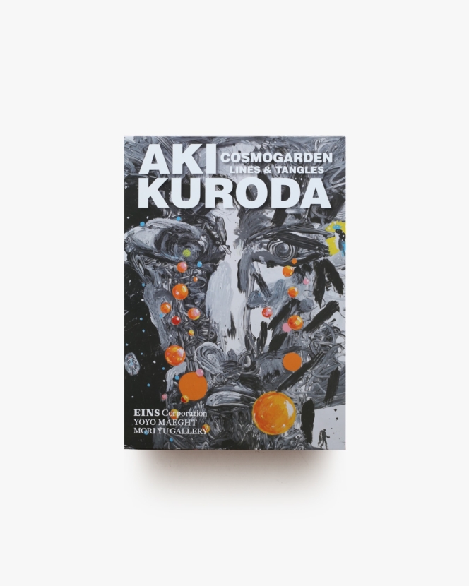 黒田アキ AKI KURODA COSMOGARDEN LINES ＆ TANGLES
