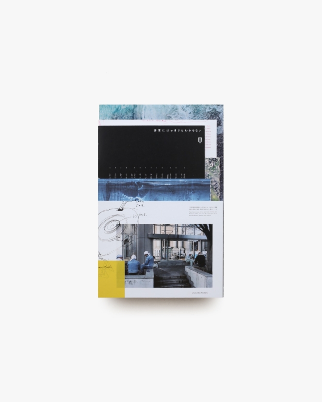 目［mé］非常にはっきりとわからない