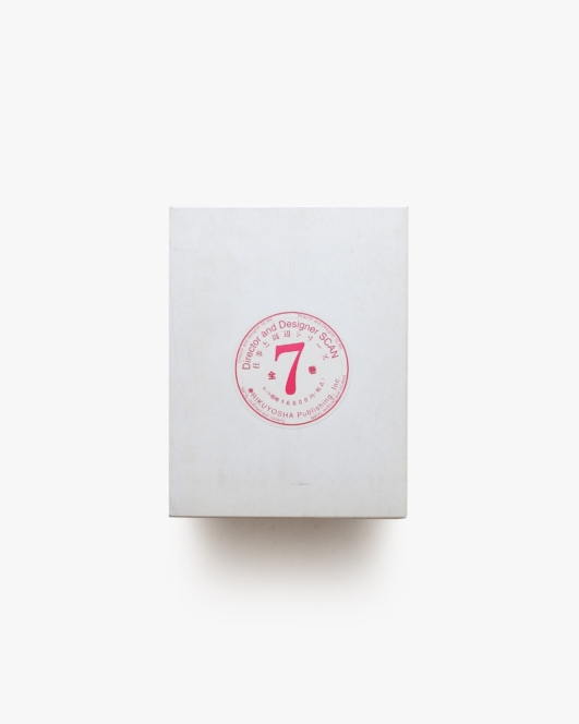 仕事と周辺シリーズ 7冊セット