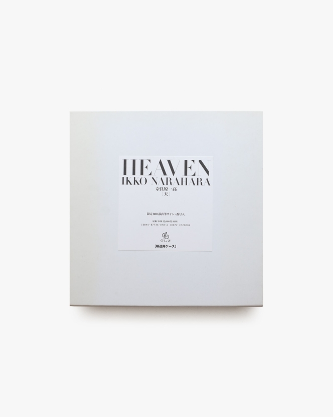 Heaven 天 | 奈良原一高