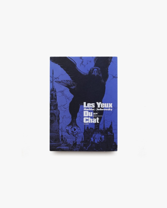 Les Yeux Du Chat 猫の目 | アレハンドロ・ホドロフスキー、メビウス