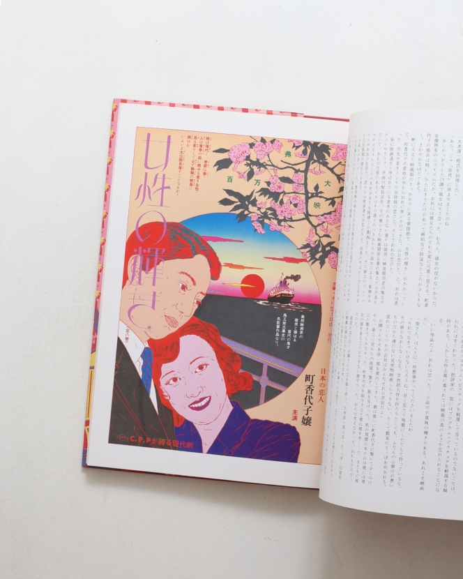 美藝公 | 筒井康隆、横尾忠則 | nostos books ノストスブックス