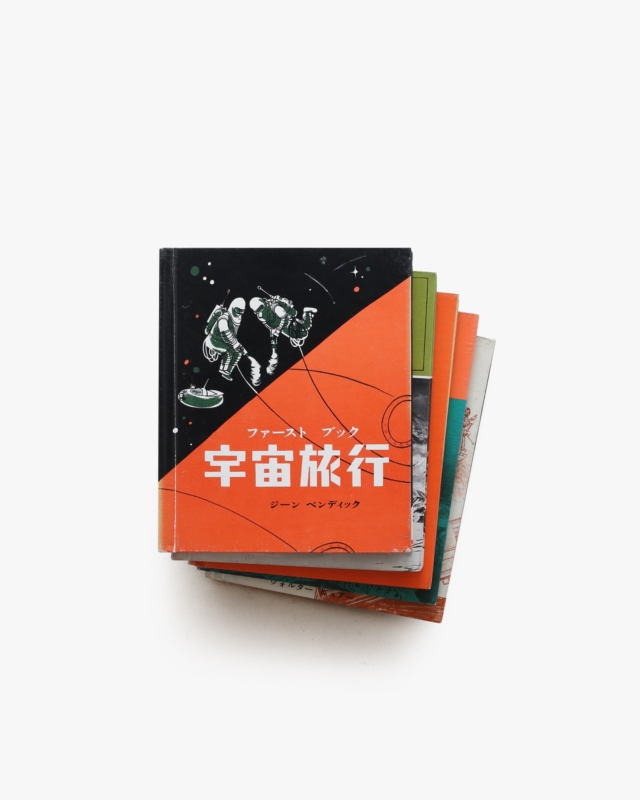 ファーストブック 全30冊揃