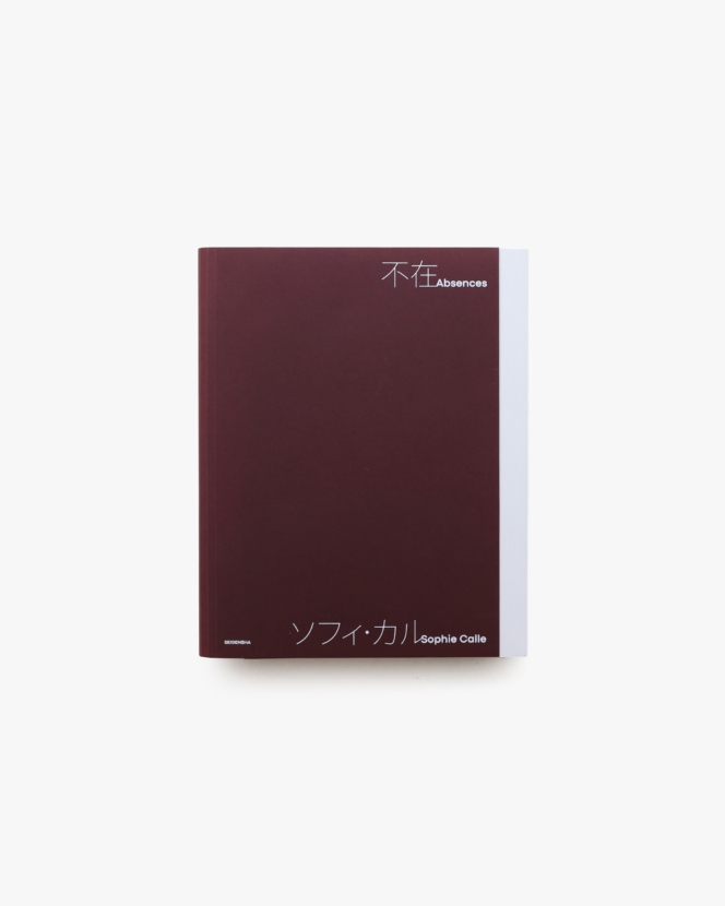 ソフィ・カル 不在