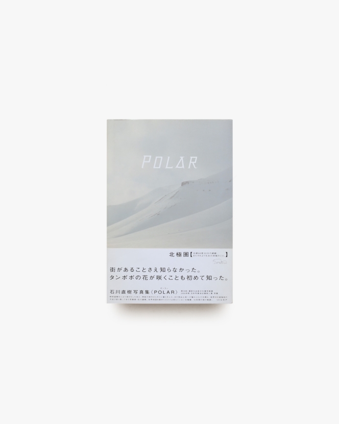 POLAR | 石川直樹