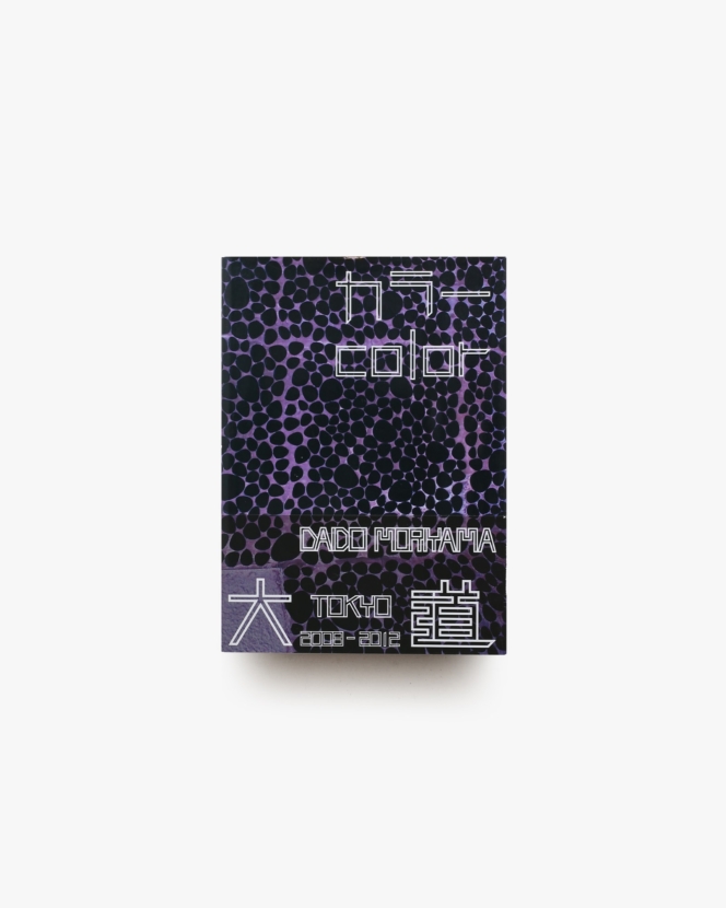 カラー | 森山大道