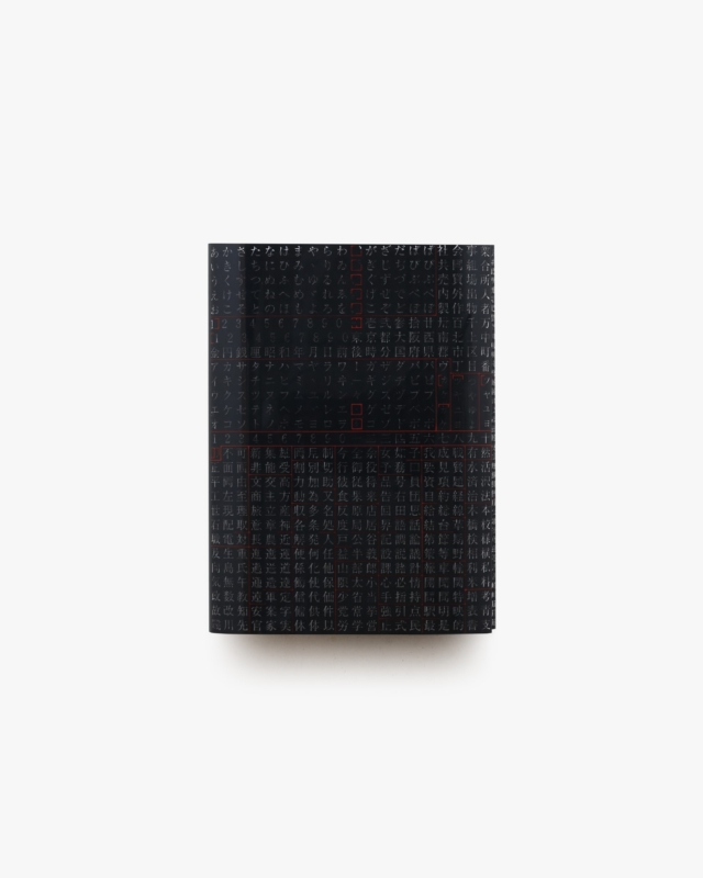 写真植字の百年