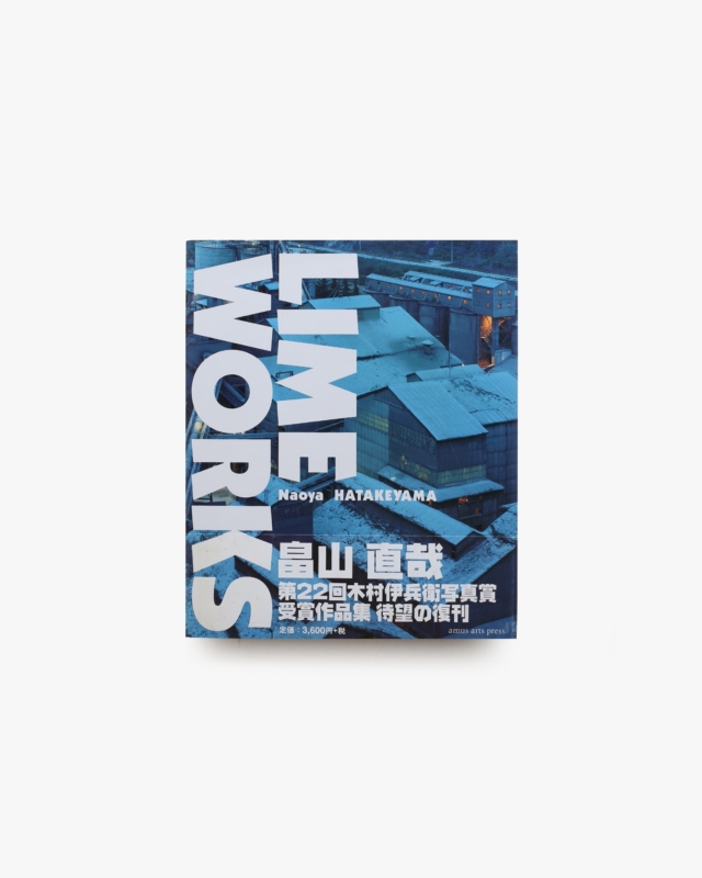 ライム・ワークス LIME WORKS | 畠山直哉