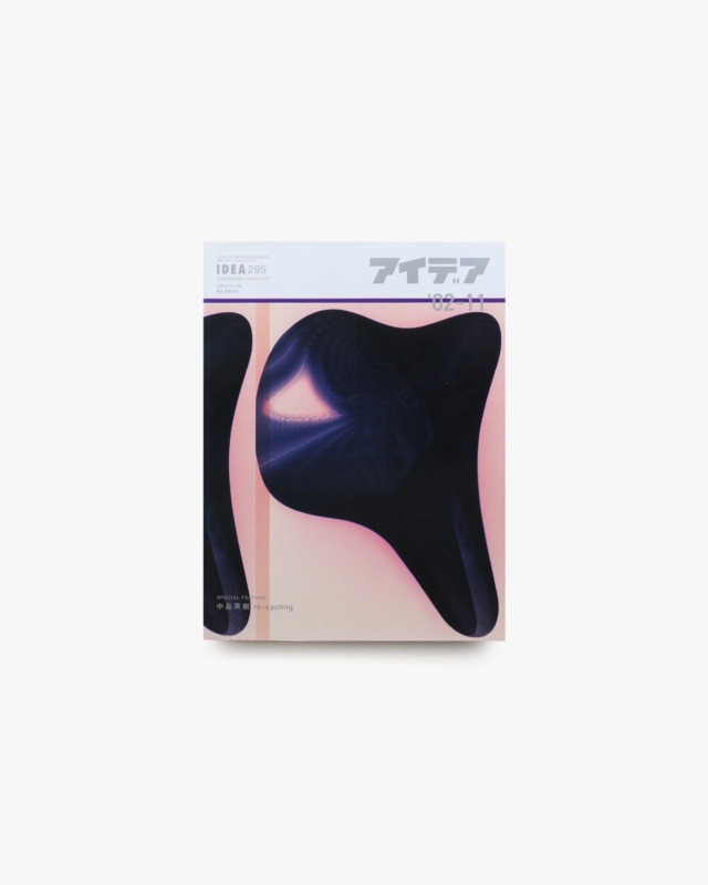 アイデア No.295 Re-cycling／Hideki Nakajima