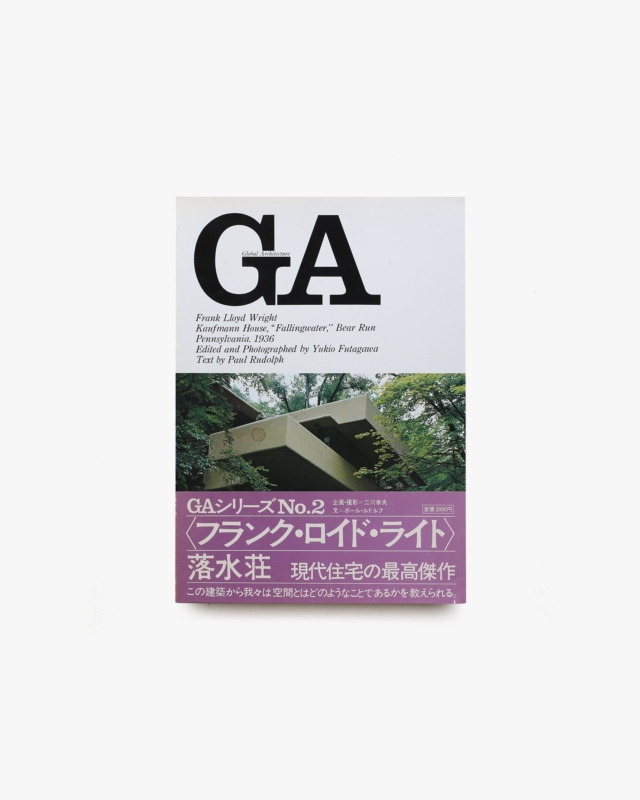 GA グローバル・アーキテクチュア No.2 フランク・ロイド・ライト：落水荘
