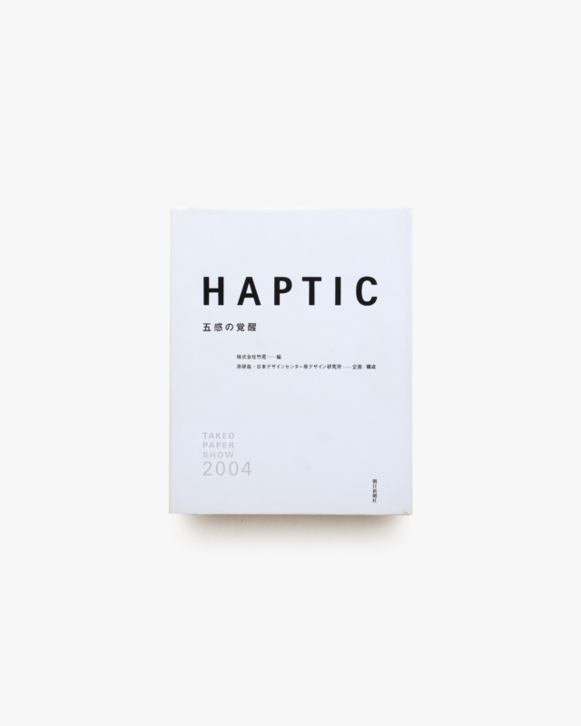 HAPTIC 五感の覚醒