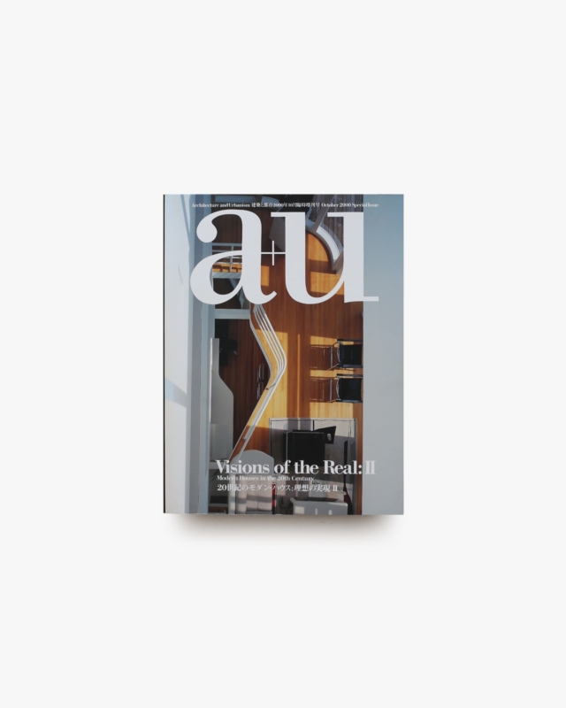 建築と都市 a+u 2000年10月臨時増刊号 20世紀のモダン・ハウス 理想の実現 II
