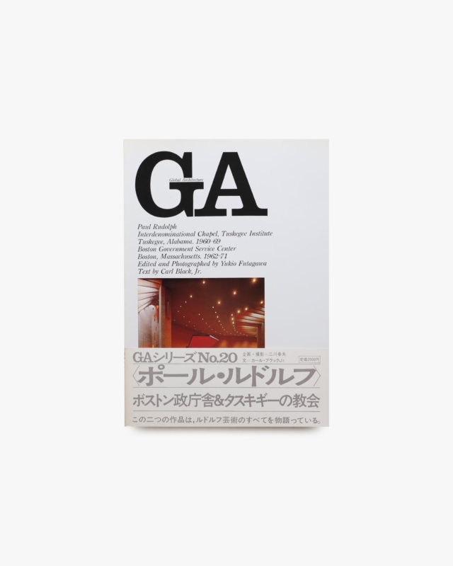 GA No.20 ポール・ルドルフ：タスキギーの礼拝堂／ボストン政庁舎