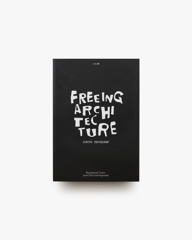 自由な建築 | 石上純也