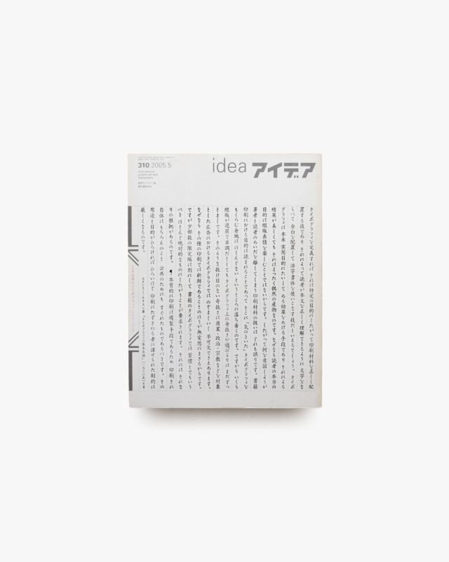 アイデア No.310 日本のタイポグラフィ 1995−2005