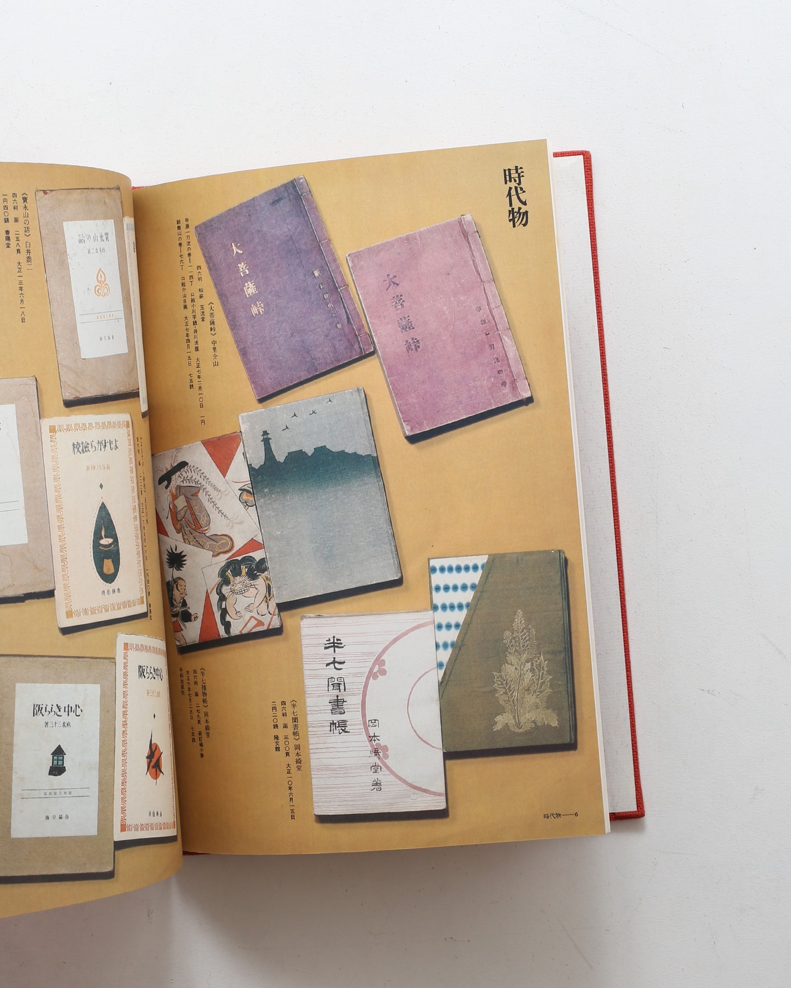 大衆文芸図誌 装釘・挿絵にみる昭和ロマンの世界 | 八木昇 | nostos