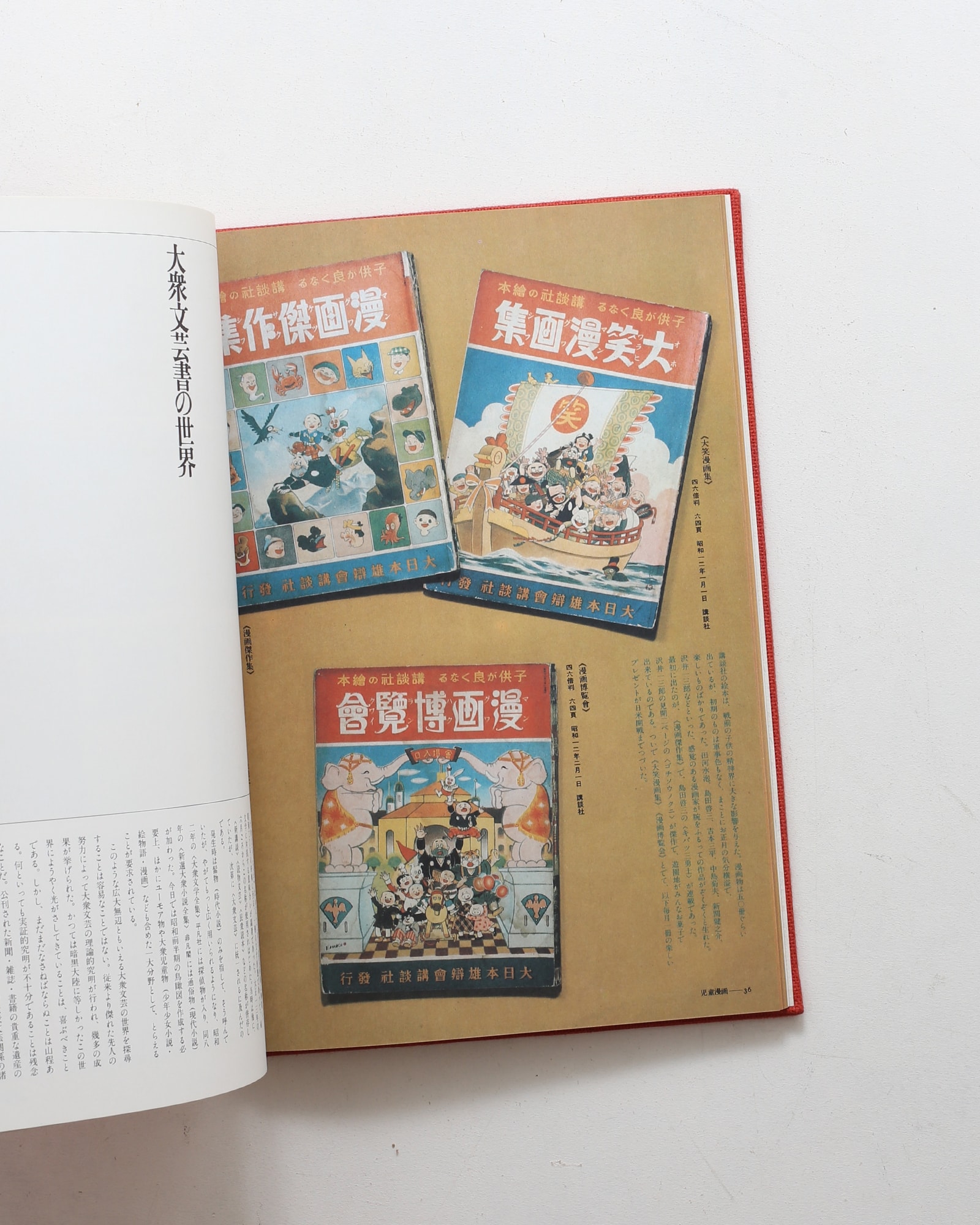 大衆文芸図誌 装釘・挿絵にみる昭和ロマンの世界 | 八木昇 | nostos