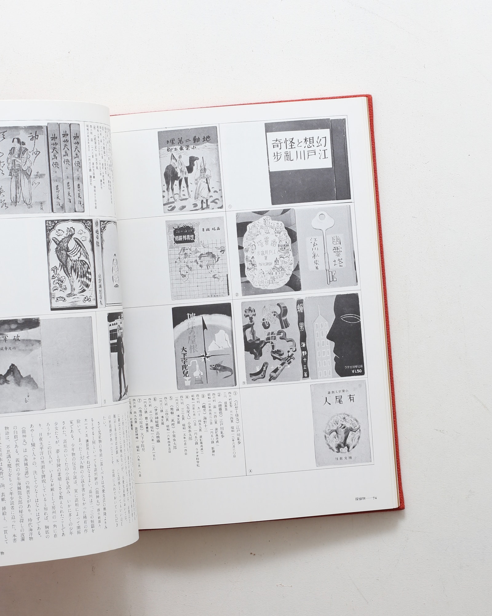 大衆文芸図誌 装釘・挿絵にみる昭和ロマンの世界 | 八木昇 | nostos