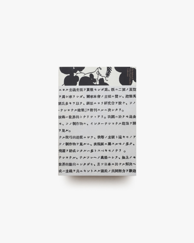 上野伊三郎＋リチ コレクション展 ウィーンから京都へ、建築から工芸へ