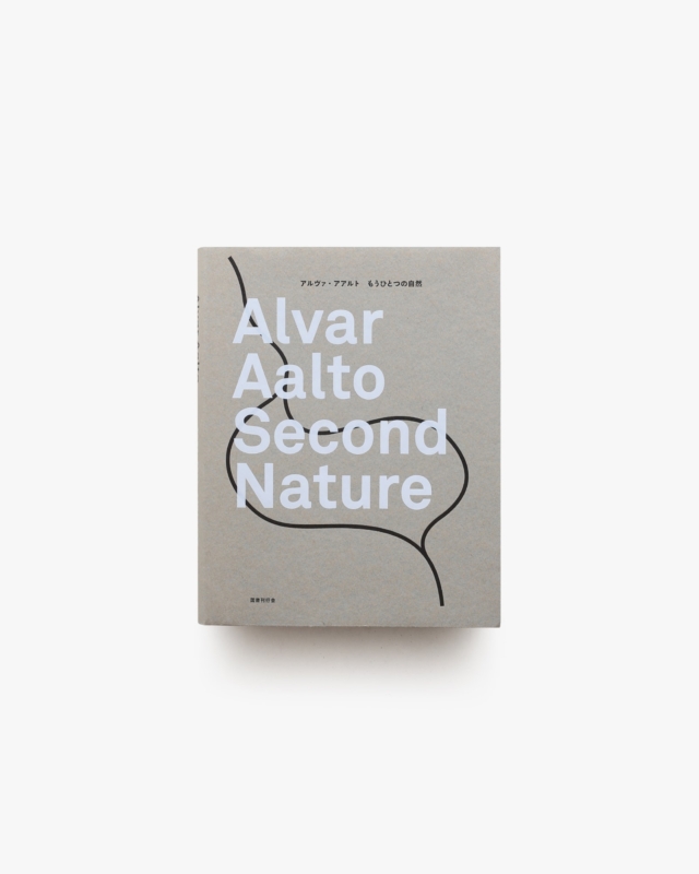 アルヴァ・アアルト もうひとつの自然