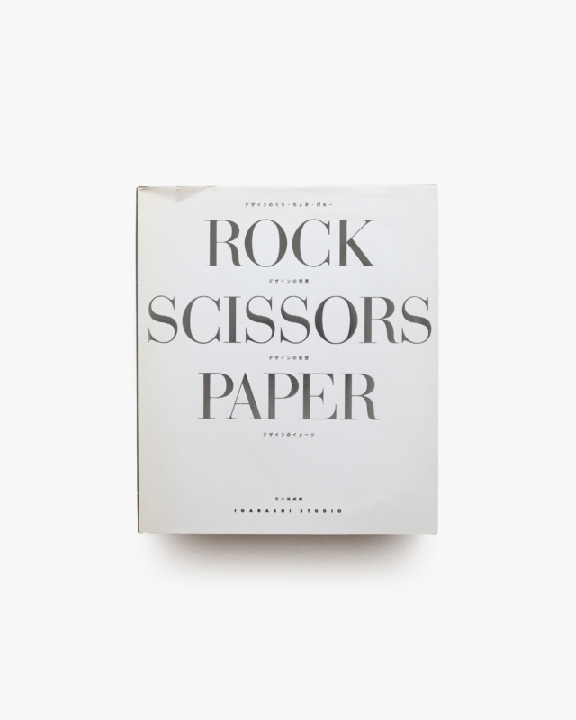 デザインのぐう・ちょき・ぱぁー | 五十嵐威暢