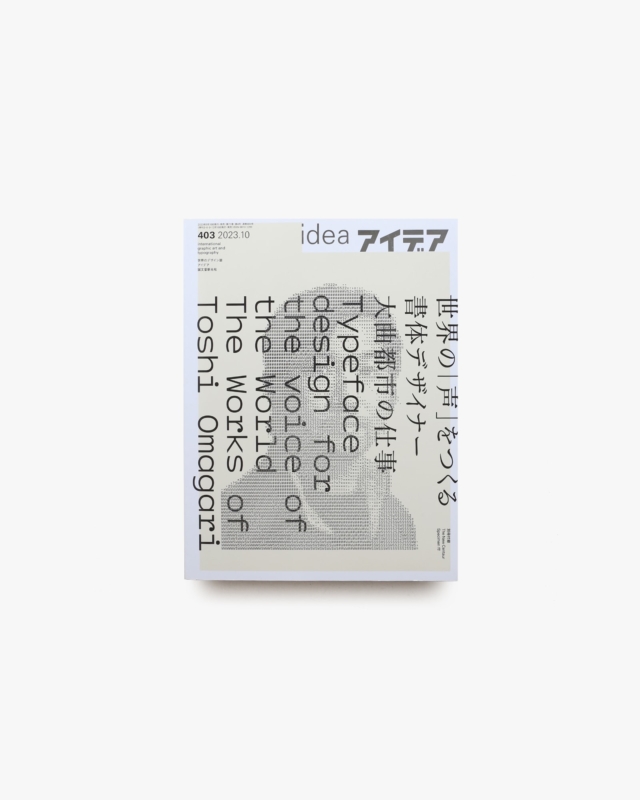 アイデア No.403 世界の「声」をつくる 書体デザイナー大曲都市の仕事