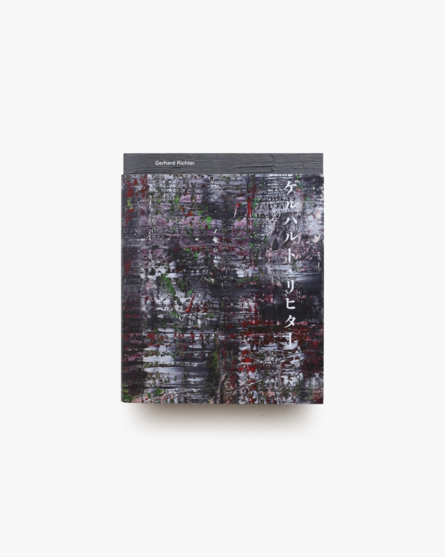 ゲルハルト・リヒター