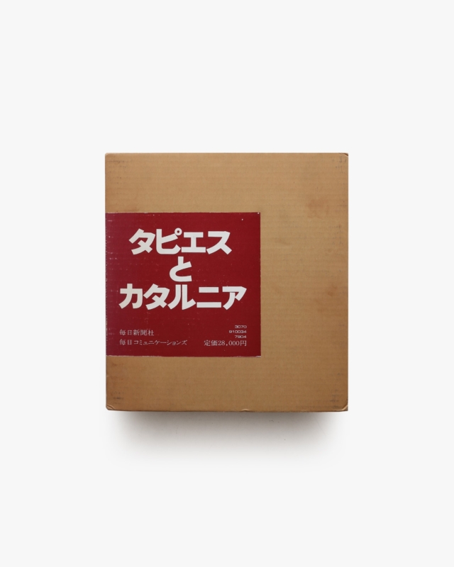 タピエスとカタルニア | ペレ・ジムフェレル